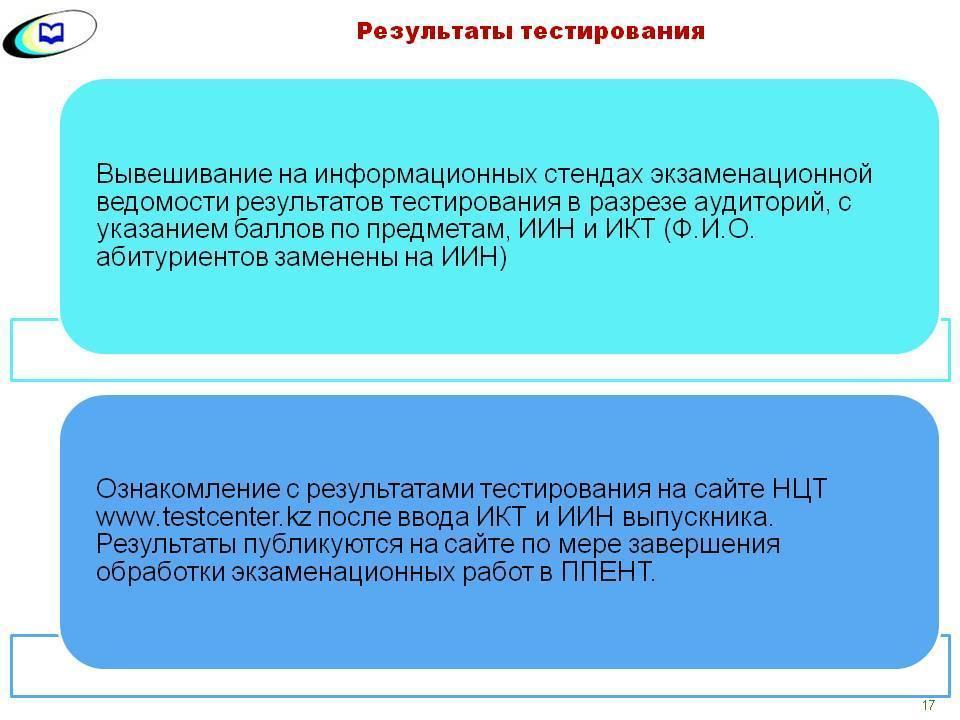 ЕНТ  2017