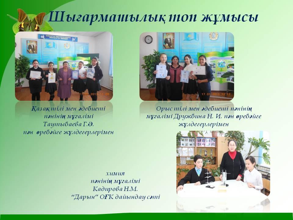 жетістіктер