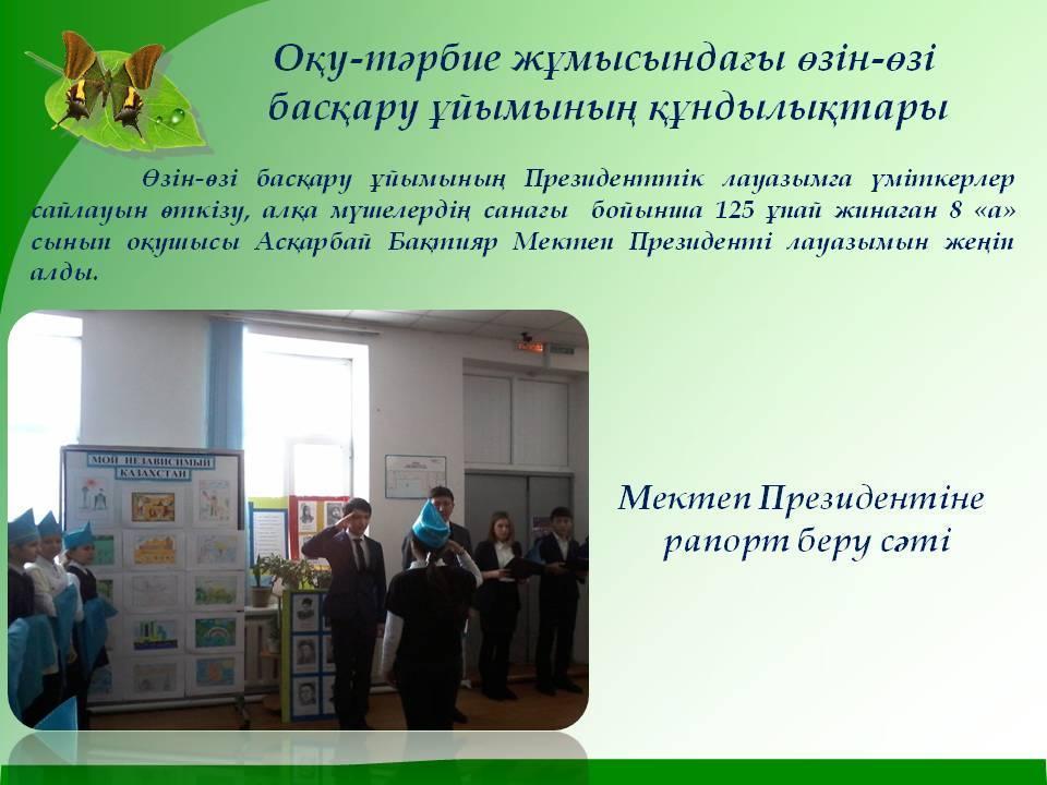 тәрбие жұмысы