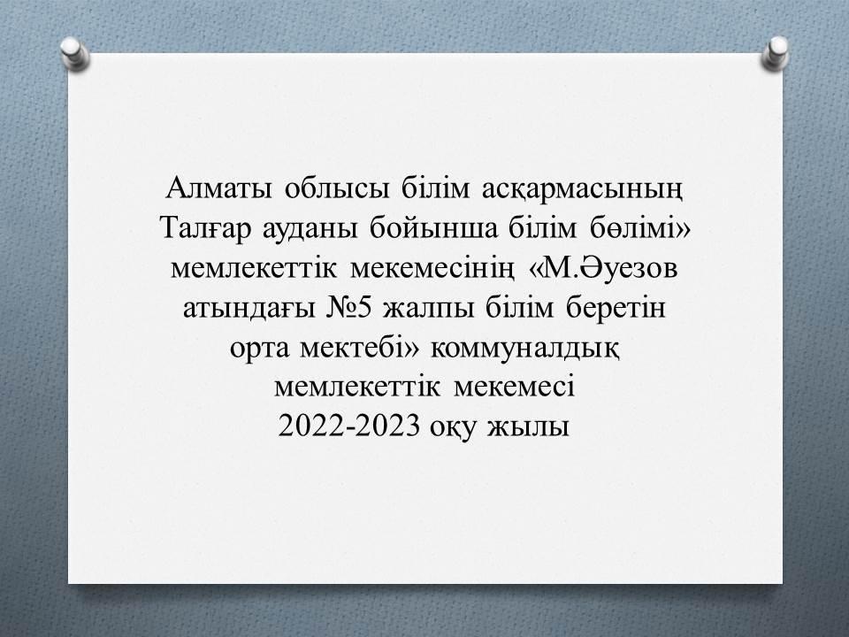 Айлық жоспар