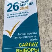 Құрметті Талғар қаласының сайлаушылары!
